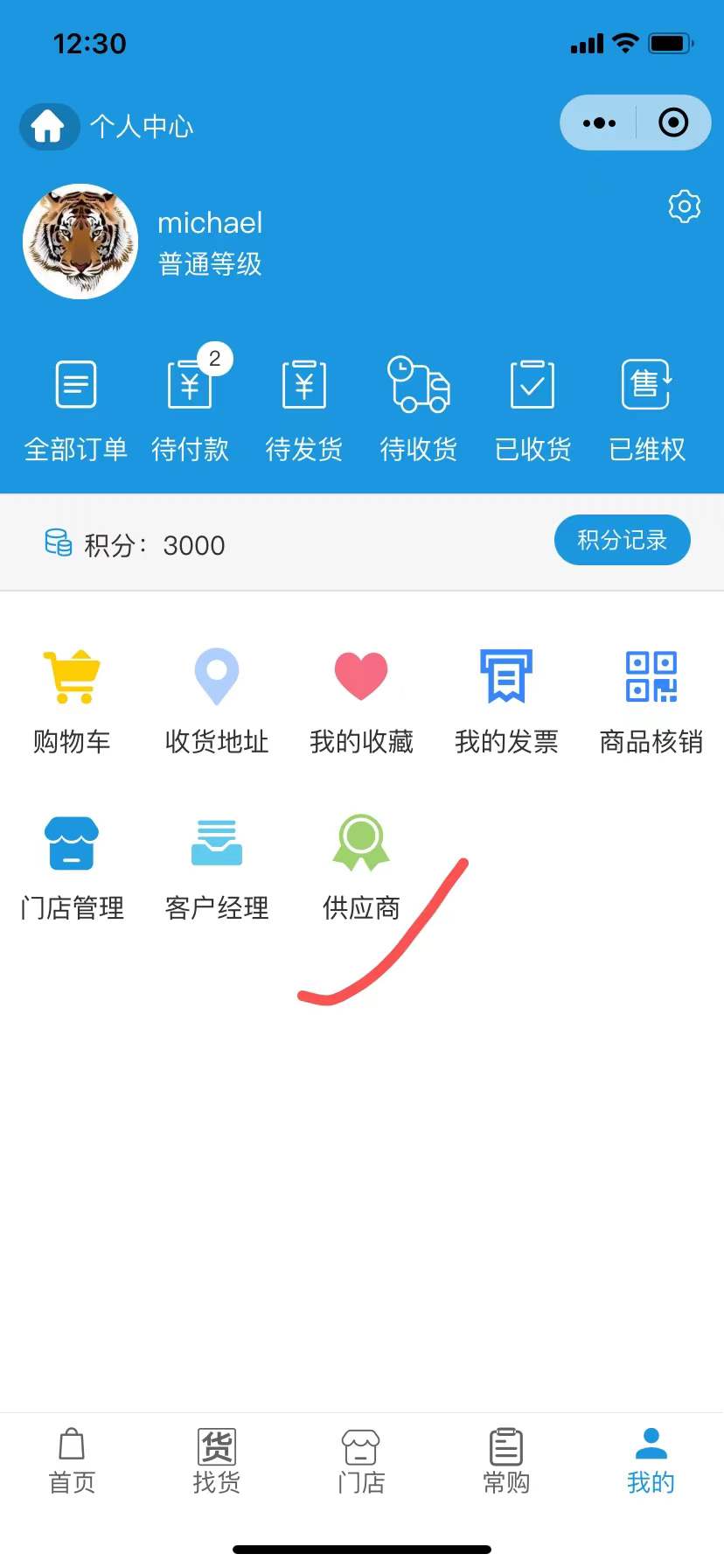 供货商功能使用方法(图1)