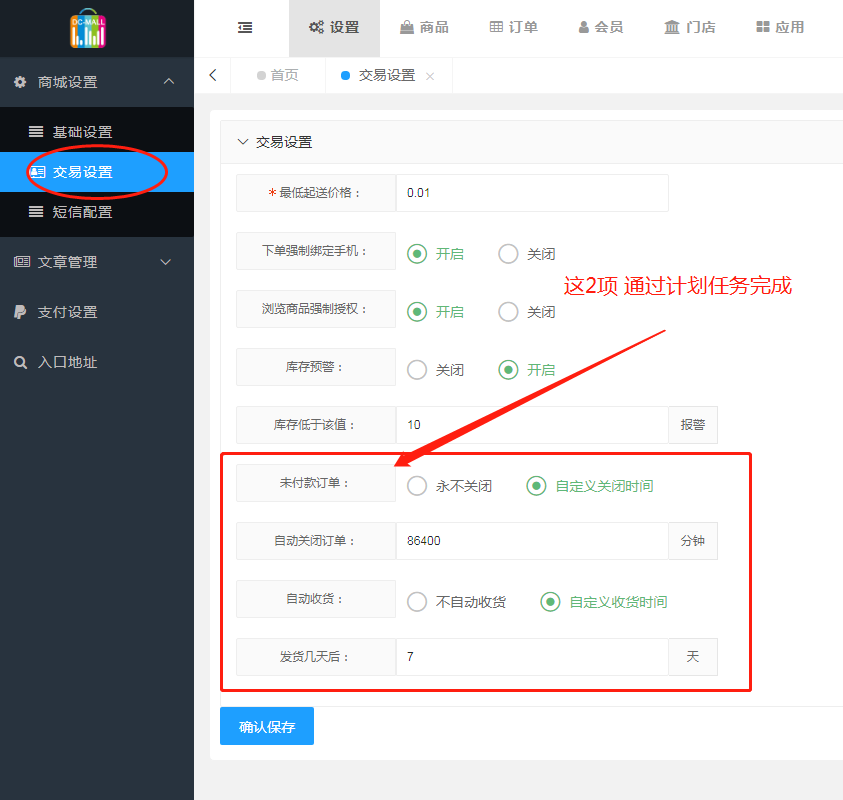 计划任务设置（关闭未付款订单、自动收货、关闭过期抢购）(图2)