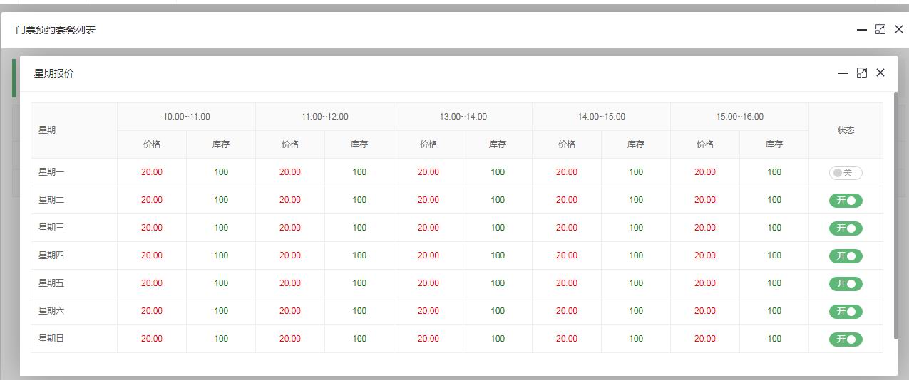 门票功能(图15)