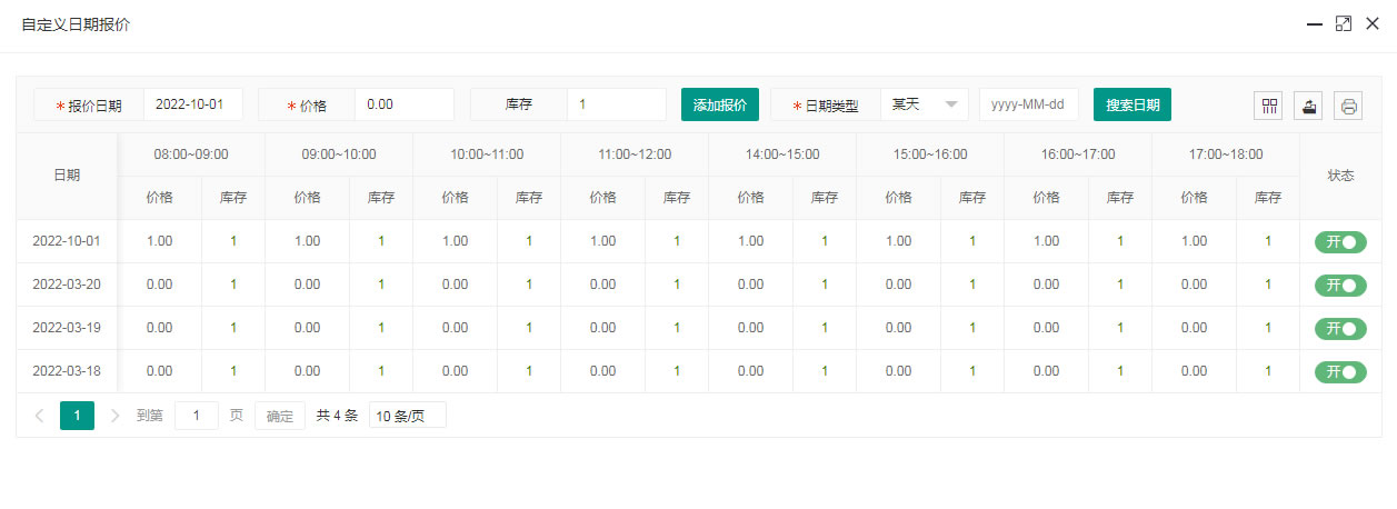 门票功能使用方法(图17)