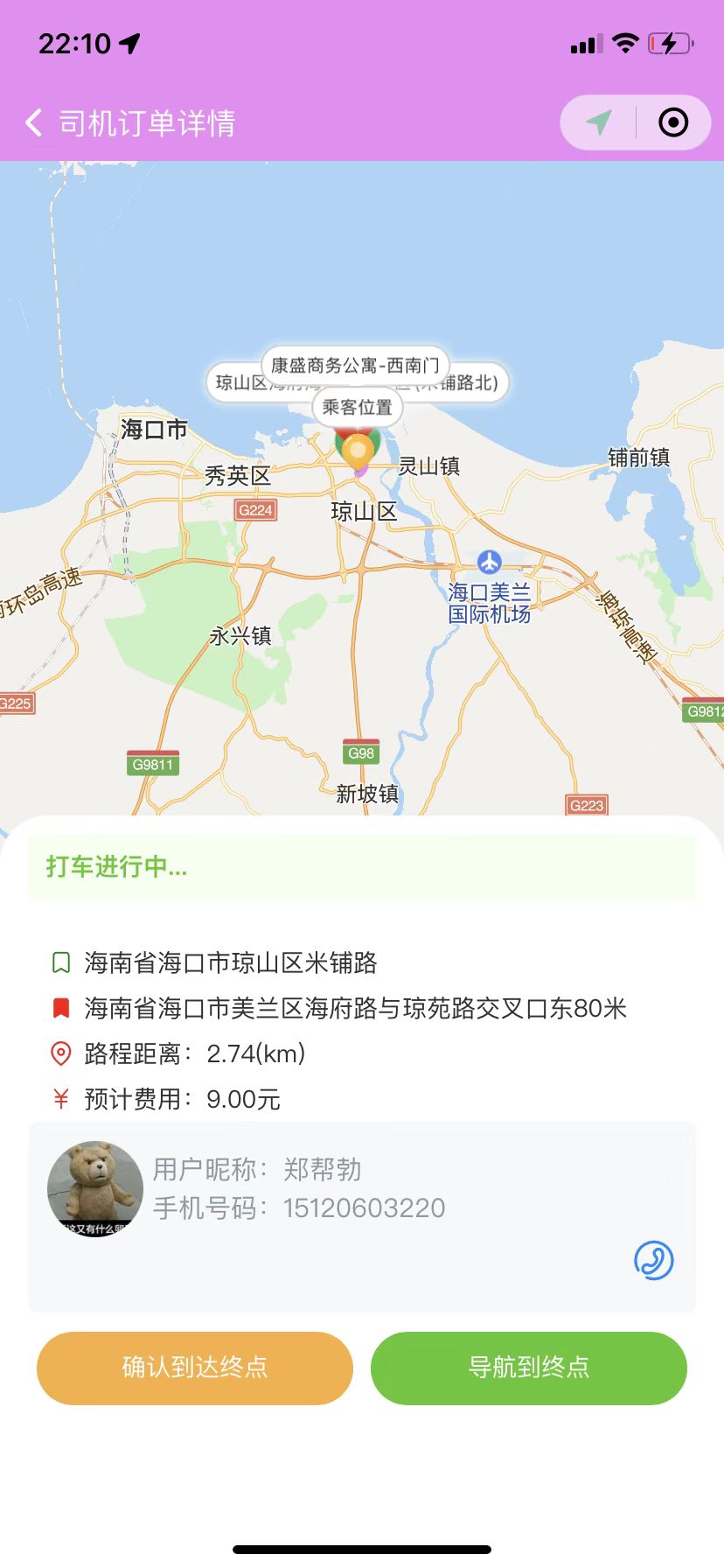  司机抢单操作演示(图4)