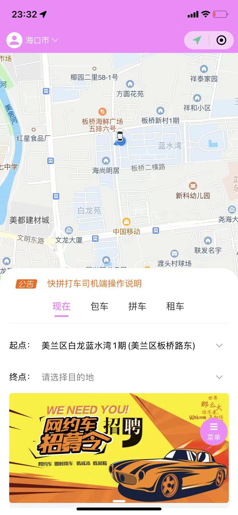 乘客下单操作演示(图1)