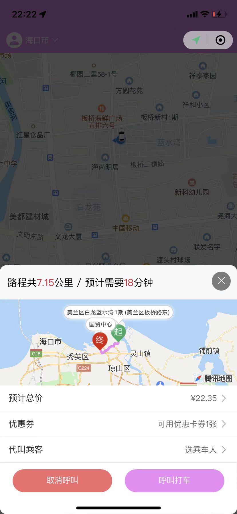 乘客下单操作演示(图2)