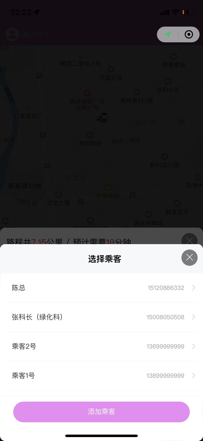 乘客下单操作演示(图3)