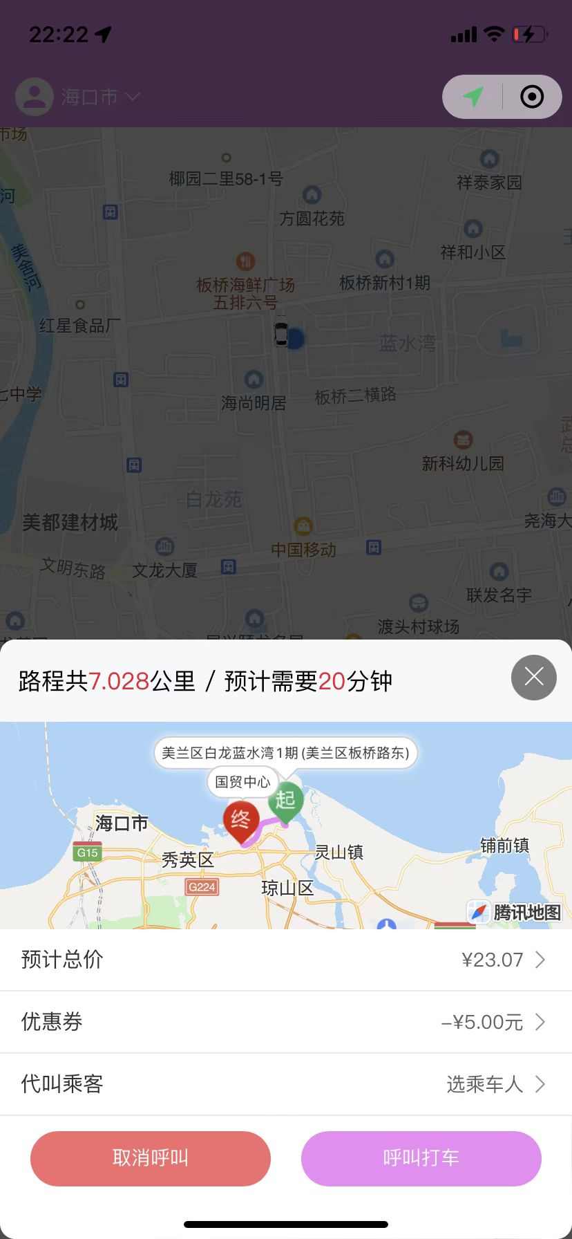 乘客下单操作演示(图4)