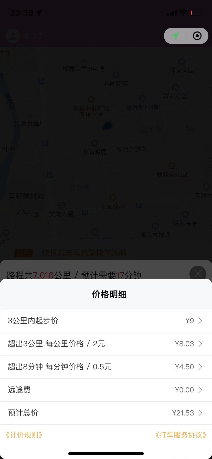 乘客下单操作演示(图5)