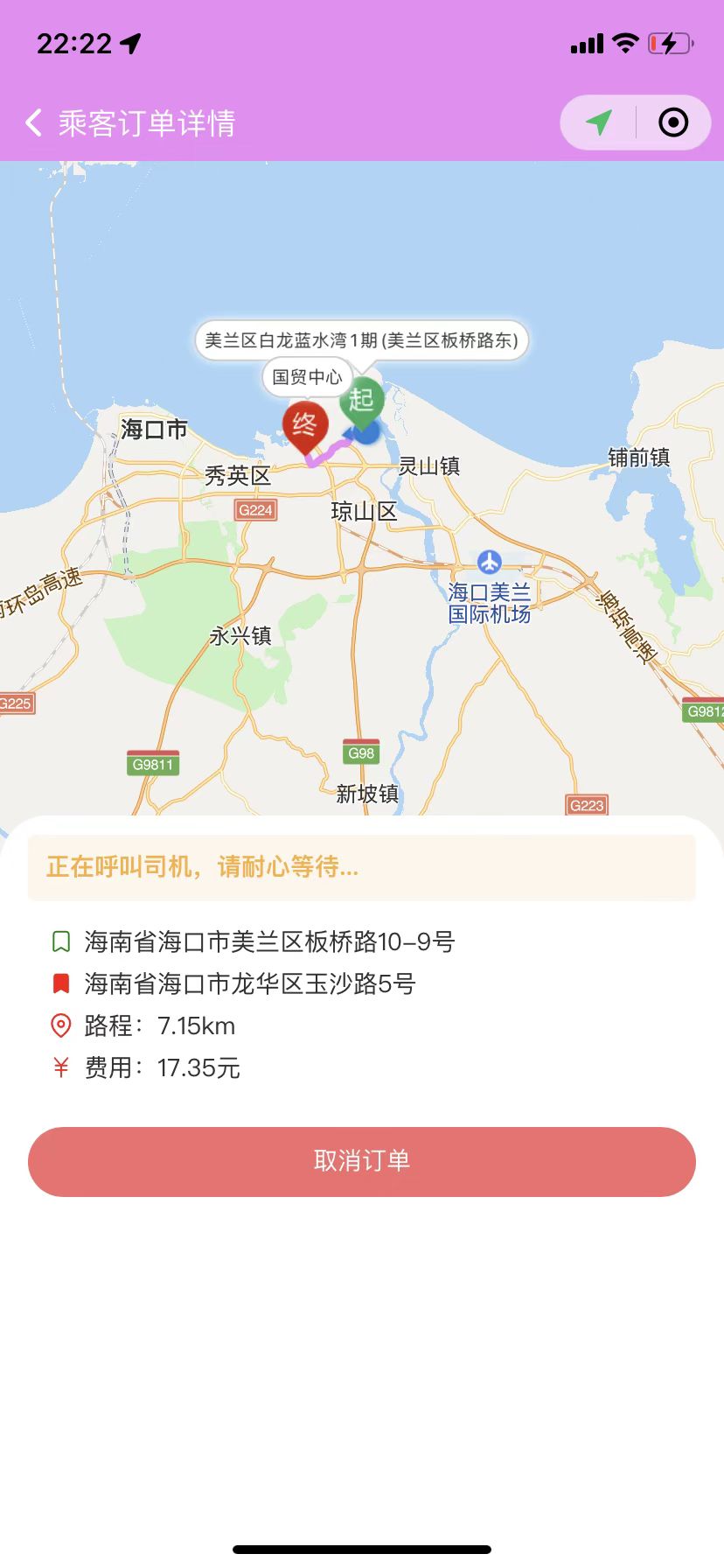 乘客下单操作演示(图6)