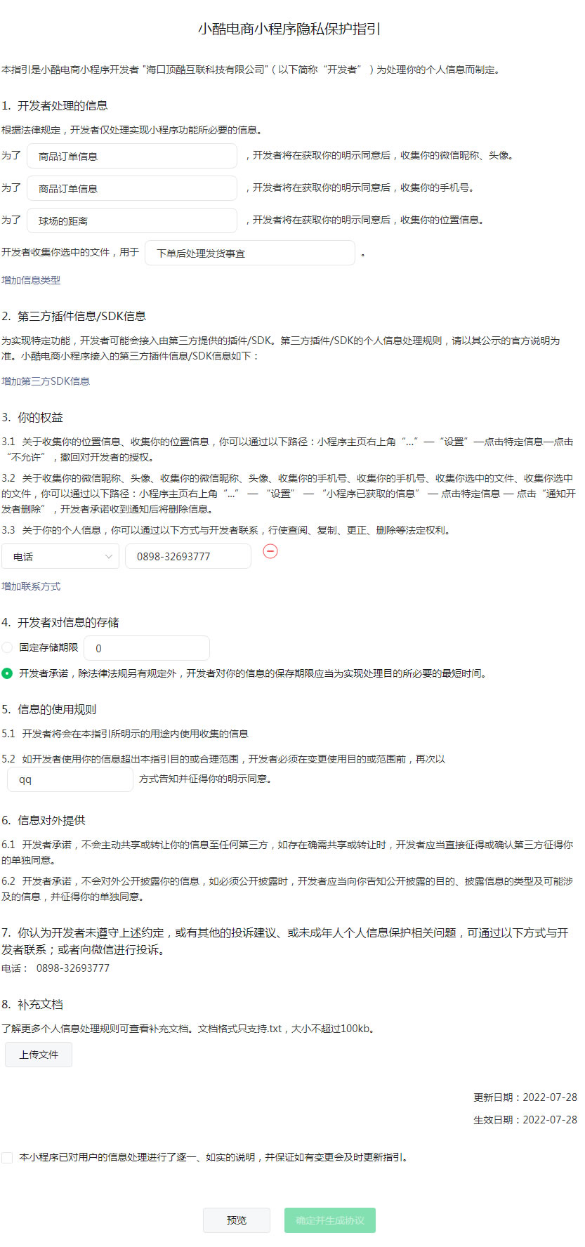 小酷商城隐私条款设置(图1)