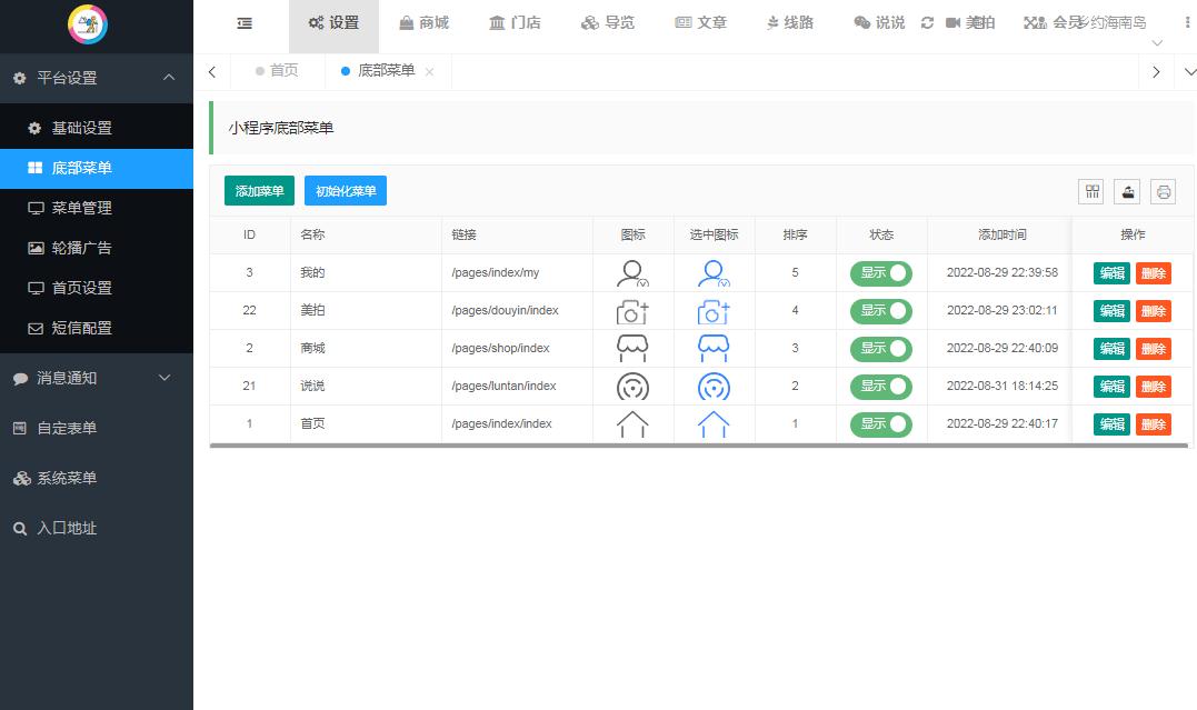 基础设置(图2)