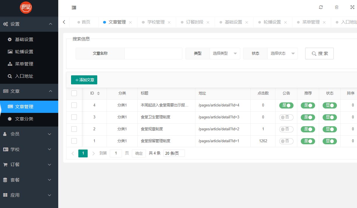 炎酷学校食堂报餐系统介绍(图18)