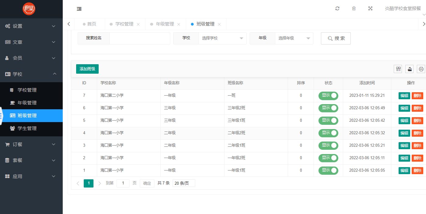 炎酷学校食堂报餐系统介绍(图22)