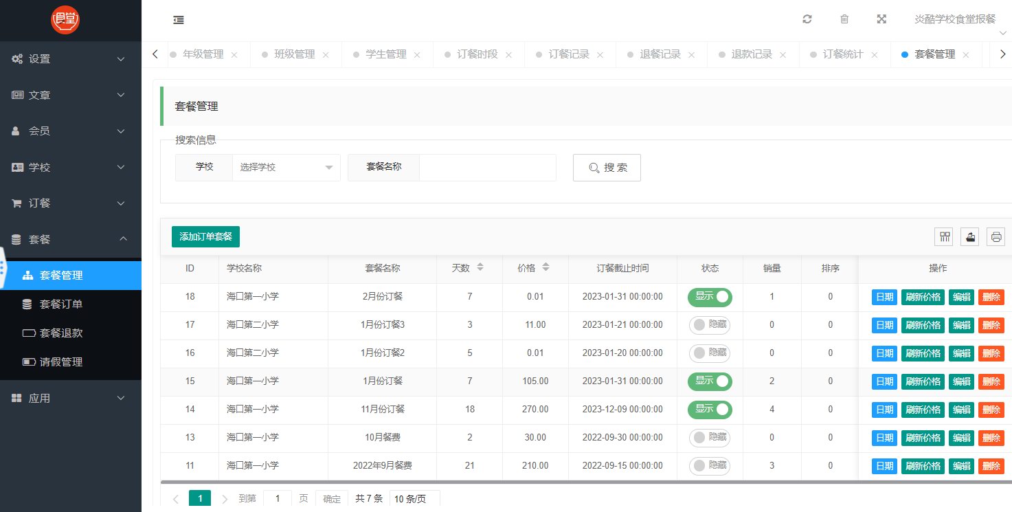 炎酷学校食堂报餐系统介绍(图31)