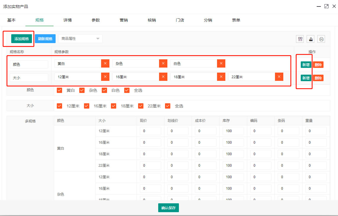 4种商品模式设置方法（全域旅游内置和小酷商城功能一样）(图2)