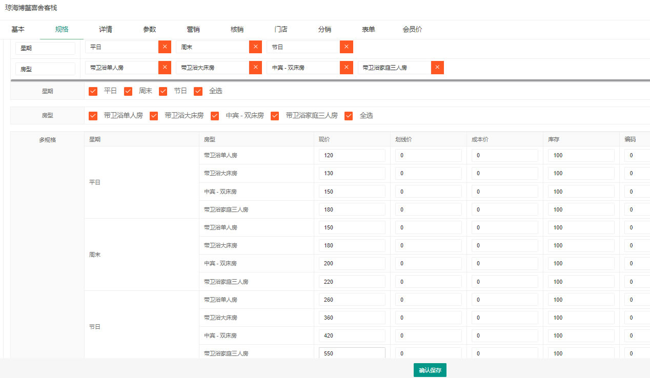 4种商品模式设置方法（全域旅游内置和小酷商城功能一样）(图5)