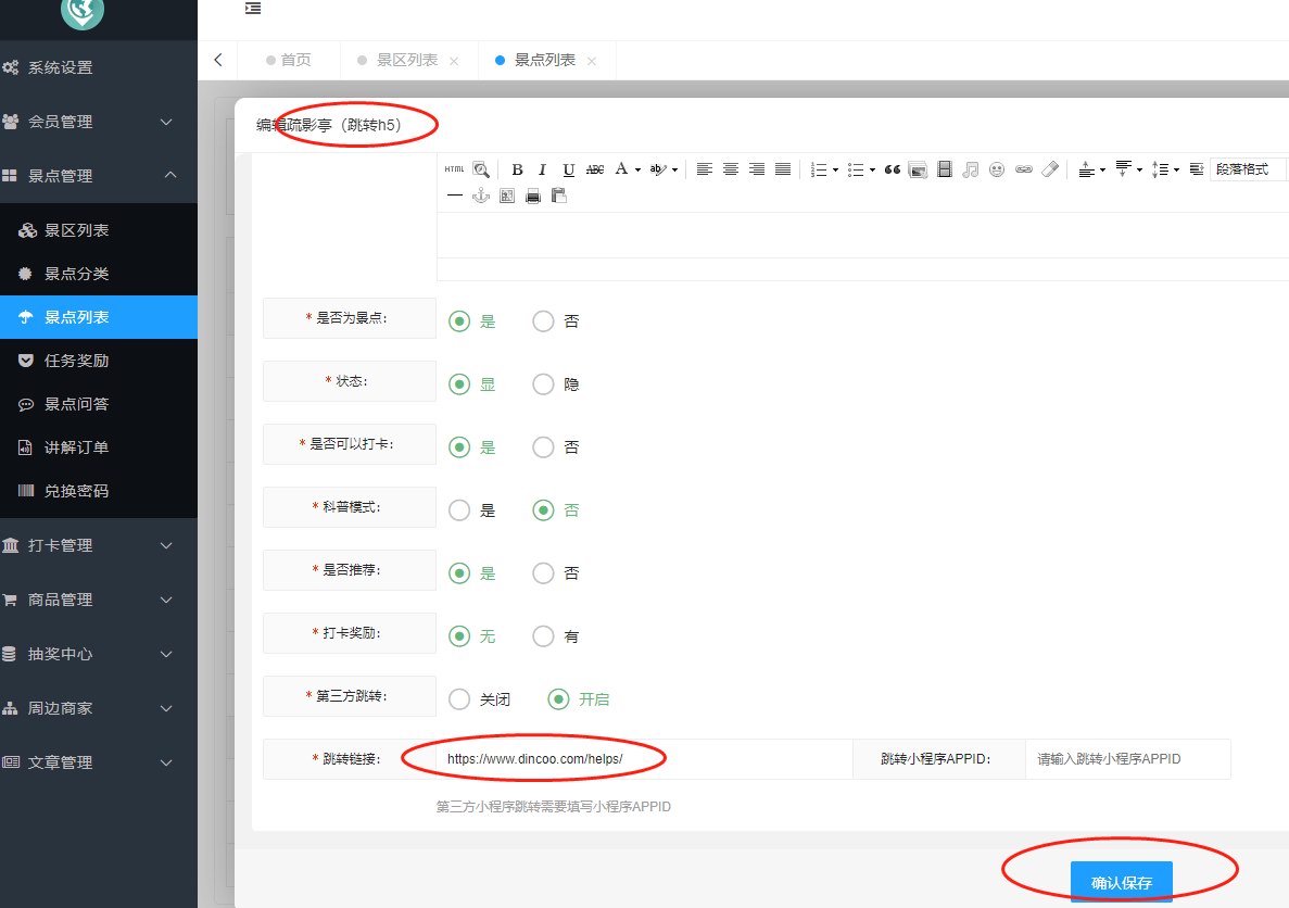 景点、自定义导航、景区的链接和跳转方法(图4)