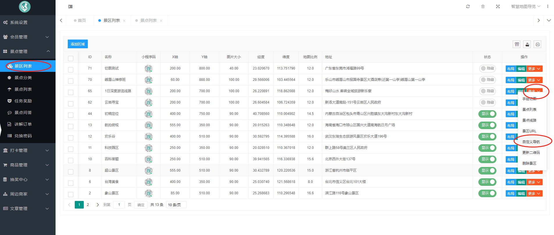 景点、自定义导航、景区的链接和跳转方法(图6)