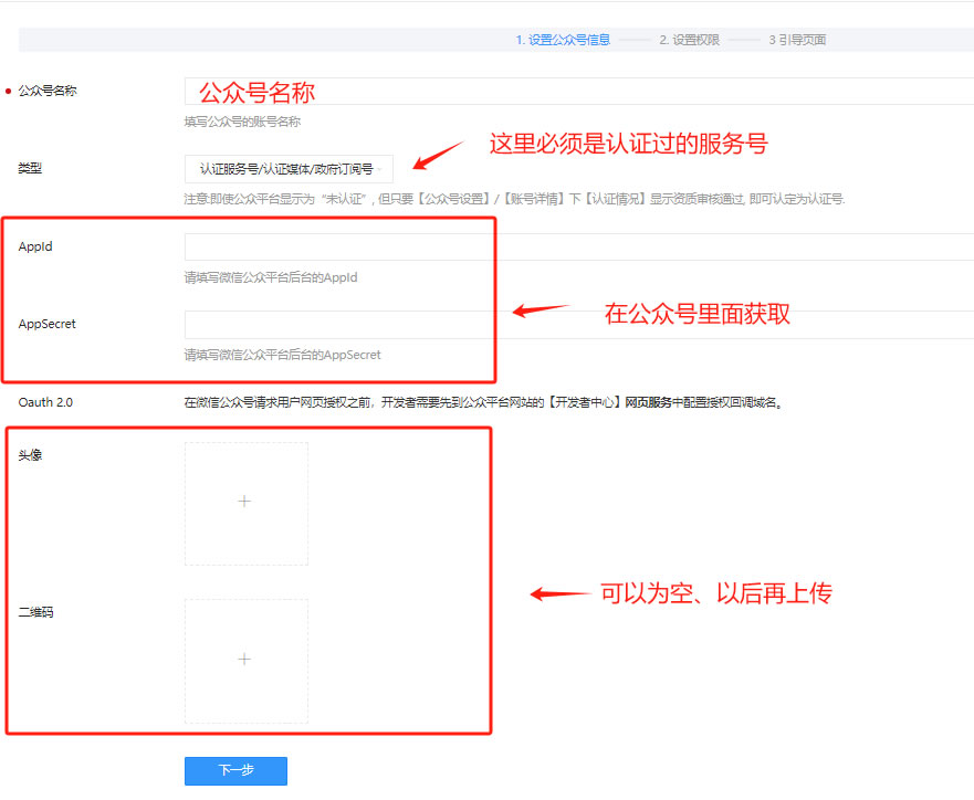 对接绑定微信公众号的图文教程(图4)