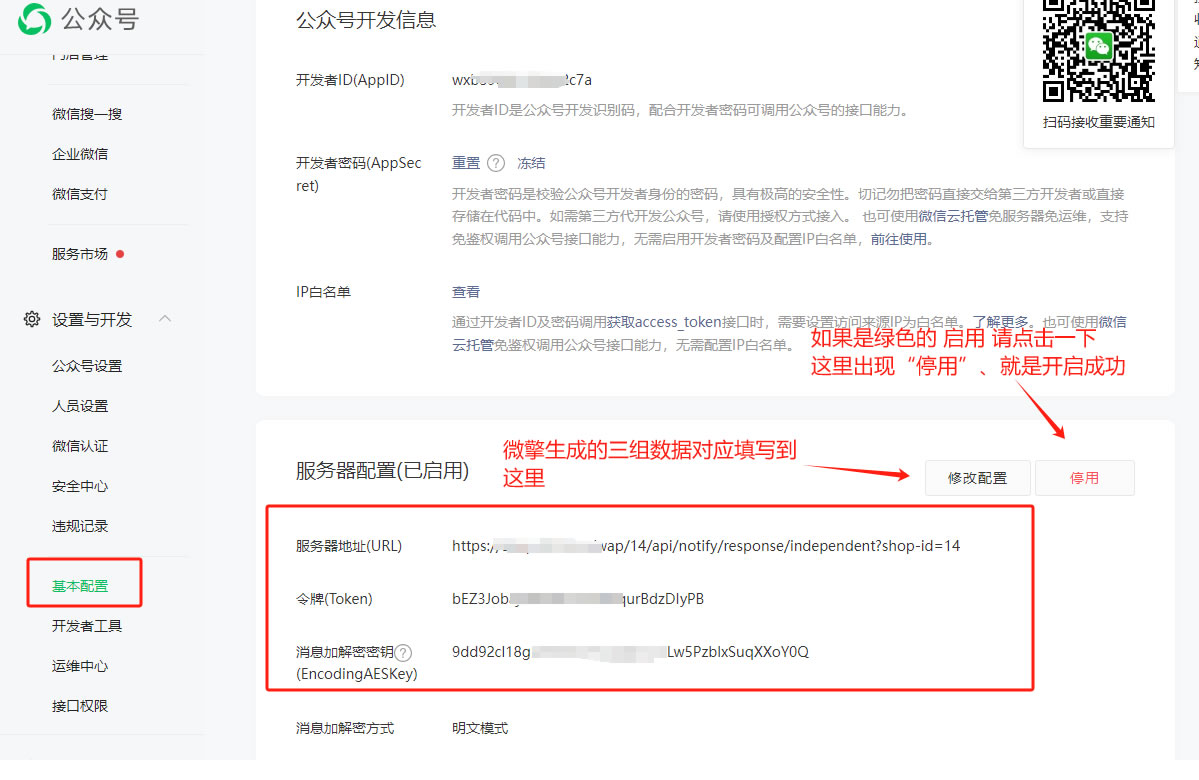 对接绑定微信公众号的图文教程(图8)