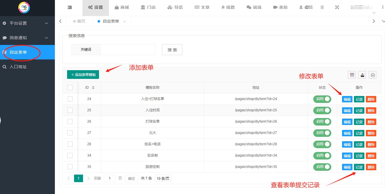 自定义表单的作用和使用方法(图1)