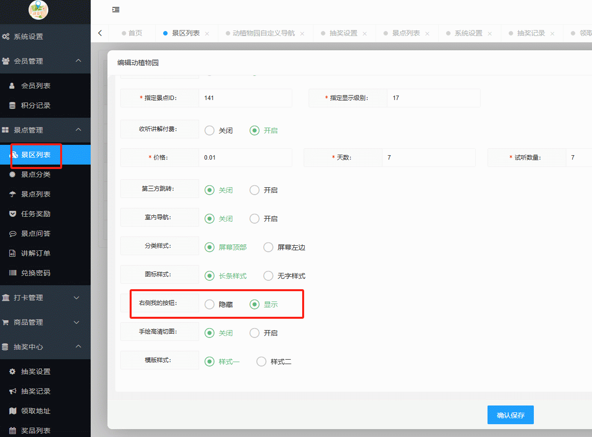 积分兑换和抽奖的说明(图3)