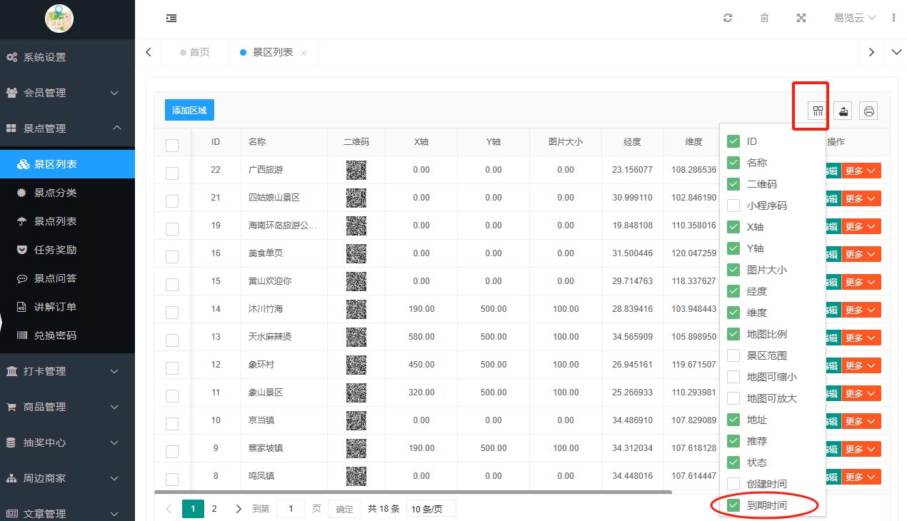 景区有效期的设置(图1)