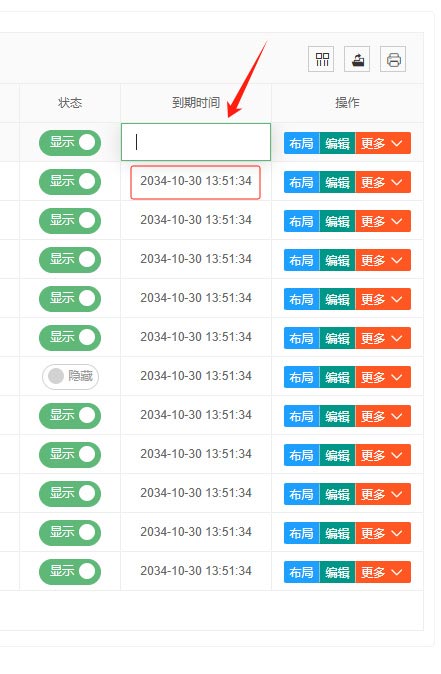 景区有效期的设置(图2)