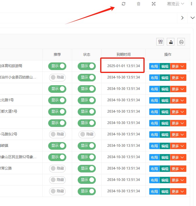 景区有效期的设置(图4)