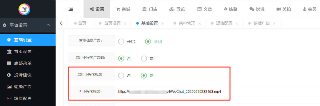 视频引导页的设置(图2)