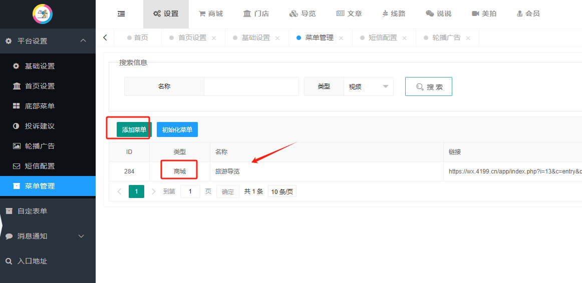 视频引导页的设置(图3)