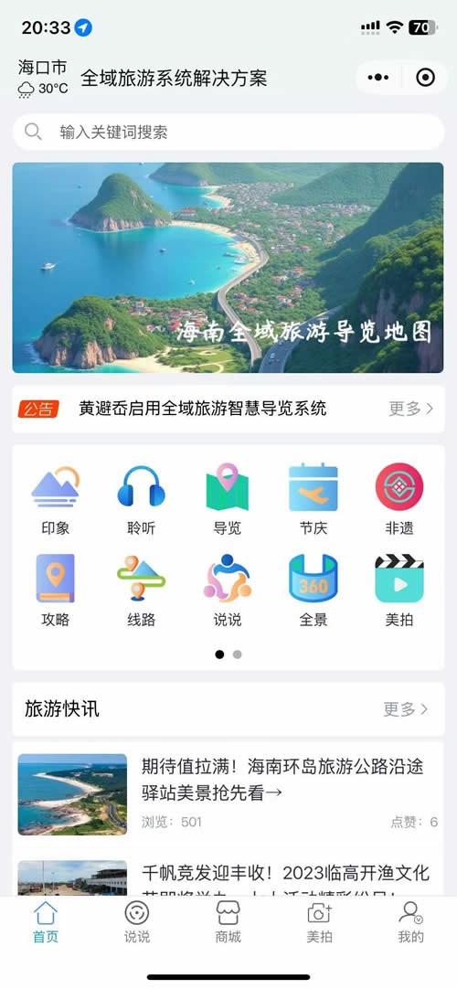 全域旅游景区导览系统介绍(图4)