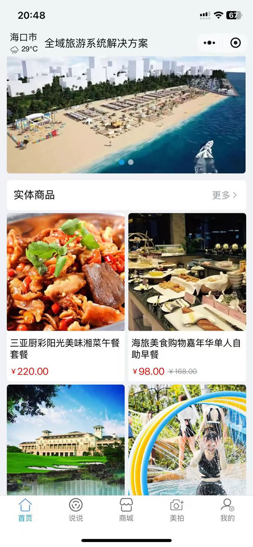 全域旅游景区导览系统介绍(图20)