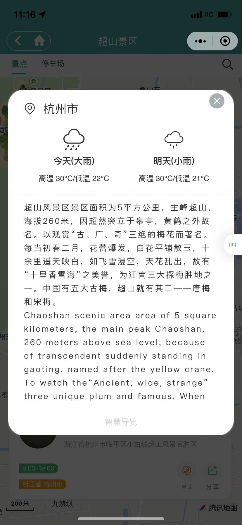 小酷智慧地图3D导览(图17)