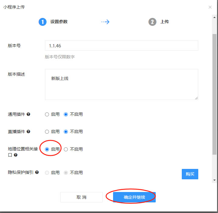 小程序如何发布（新版本）(图8)