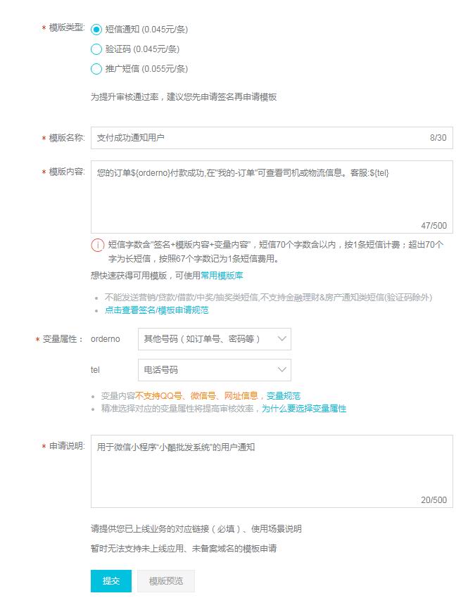 阿里短信管理(图5)