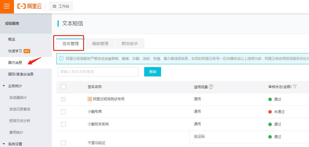 阿里短信管理(图1)