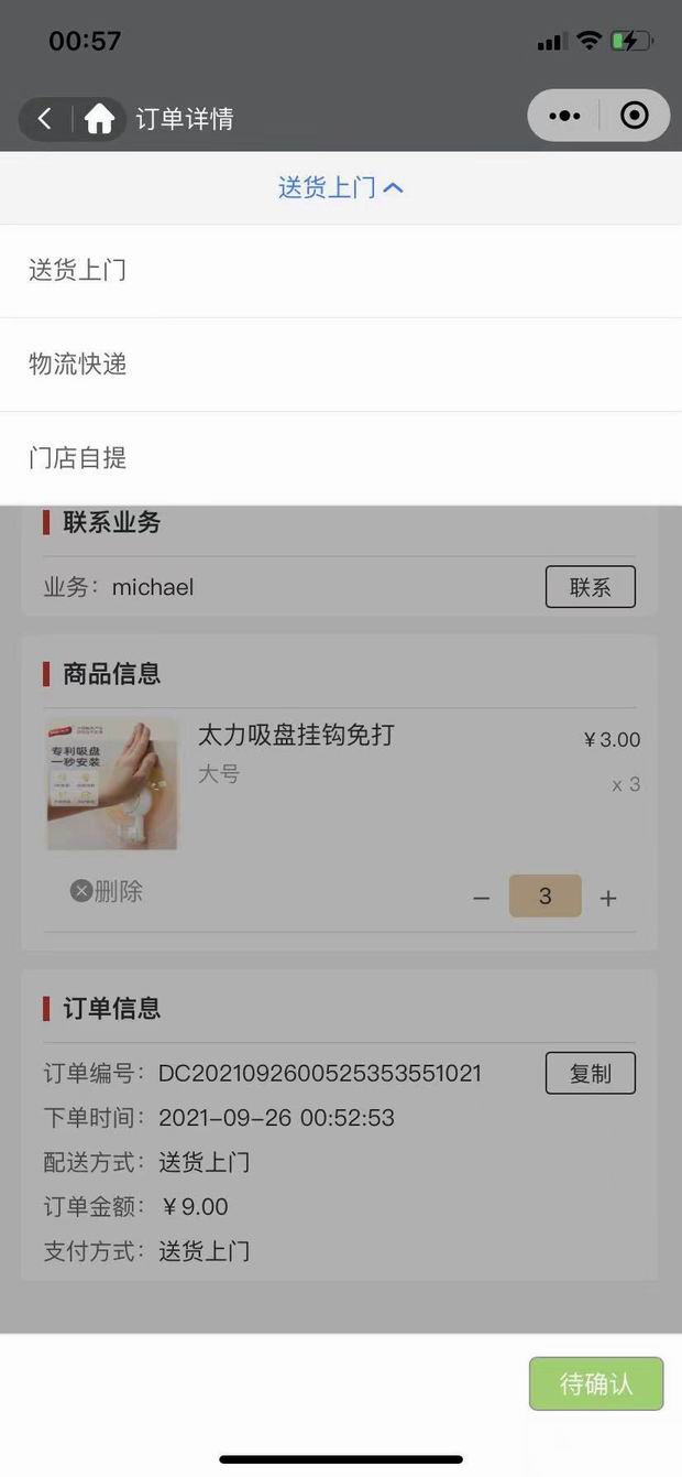 订单、发货流程(图9)