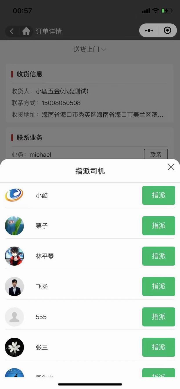 订单、发货流程(图14)