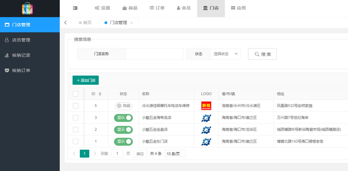 门店管理(图1)